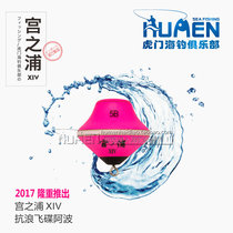 Palace Po Apo Drifting Sea Fishing float for fishing Drift cone fish Drift XIV flying saucer type anti-wind wave Abo