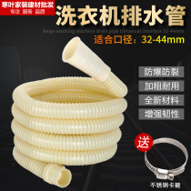 Universal automatic washing machine drain pipe Basin drain pipe Outlet pipe Lower drainage extension pipe Extension hose