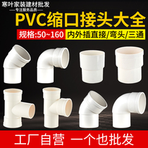 PVC size extension joint Internal and external plug Direct drain pipe shrink mouth rainwater plug socket elbow 50 75 110