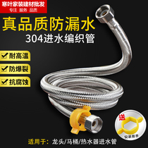 304 stainless steel braided hose Hot and cold inlet pipe Toilet water heater explosion-proof high pressure metal hose 4 points for home use