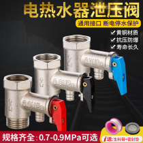 All-copper thickened Haier Midea AO Smith electric water heater universal safety valve Check valve one-way pressure relief valve