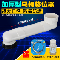 Toilet shifter Flat tube lengthened adjustable toilet toilet toilet accessories Sewer pipe shifter flat tube thickened