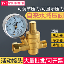 Household 4-point tap water pressure reducing valve Net water heater live connection internal and external wire regulator constant pressure valve adjustable DN15