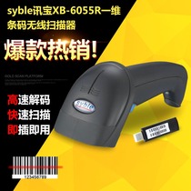 Syble news treasure XB-6055R wireless laser scanning gun supermarket express pharmacy wireless sweep code scanning gun