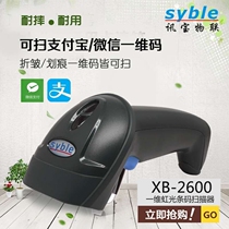 Xunbao sweeping code gun collection scanning gun mobile phone screen one-dimensional red light Alipay WeChat bar scanner express gun