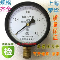 16 kg steam pressure gauge high temperature resistant Shanghai Ronghua meter Y100 temperature resistant 1 6MPA steam boiler