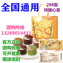 Haagen-Dazs moon cake voucher 288 exquisite heart Mid-Autumn Ice Cream Moon Cake Delivery Voucher Beijing Shanghai National