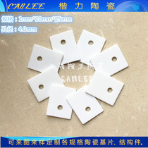 20*25*1 0 6mm alumina ceramic substrate gasket thermal conduction insulation heat dissipation wear-resistant high strength anti-corrosion