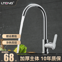 Blue Vine Kitchen Faucet Home Vegetable Sink Cold and Hot Water 2-in-1 Sink Sink Hand Wash Stainless Steel Single Cold