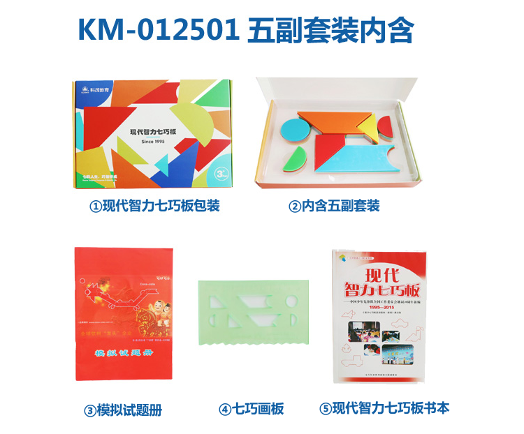 包邮/新款/现代智力七巧板/五副套装/比赛专用/拼图/早教益智玩具