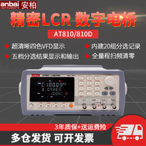 Amber AT810 T810D LCR digital bridge capacitance inductance resistance measuring instrument electrical parameter tester