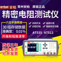 Amber AT512 AT515 precision DC low Resistance Tester high precision resistance meter resistance meter micro-European meter