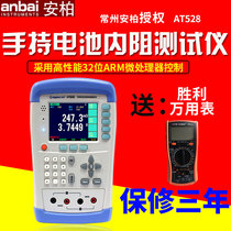 Amber AT528L battery internal Resistance Tester battery analyzer AC Resistance Tester