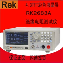 Original new Shenzhen Meirick RK2683A B RK2682 digital Insulation Resistance Tester