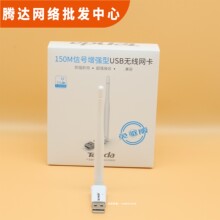 腾达W311MA W311MI免驱动usb无线网卡电脑wifi接收器台式机 U2