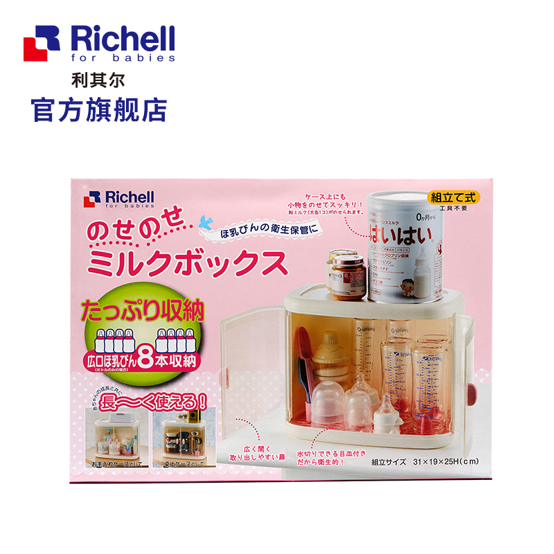 richell lichel japan baby bottle stand baby storage box baby tableware