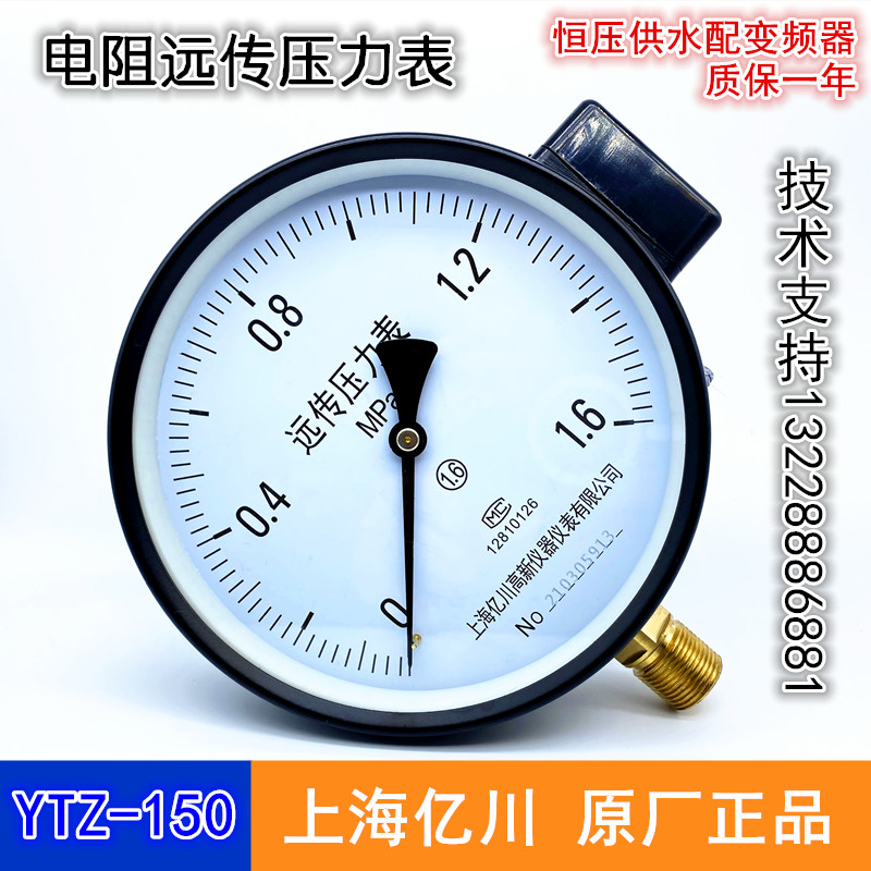 High quality YTZ-150 resistance remote pressure gauge 0-1.6MPA constant pressure water supply remote frequency converter full specifications