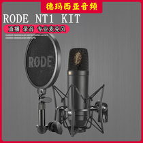 RODE NT1 KIT big seismic film recording capacitor microphone NT1KIT microphone human vocal music live dubbing