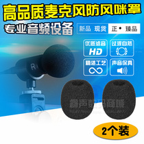 Microphone sponge cover Dust cover for SHURE MV88 microphone wind cover spray-proof cotton wheat cover microphone cover