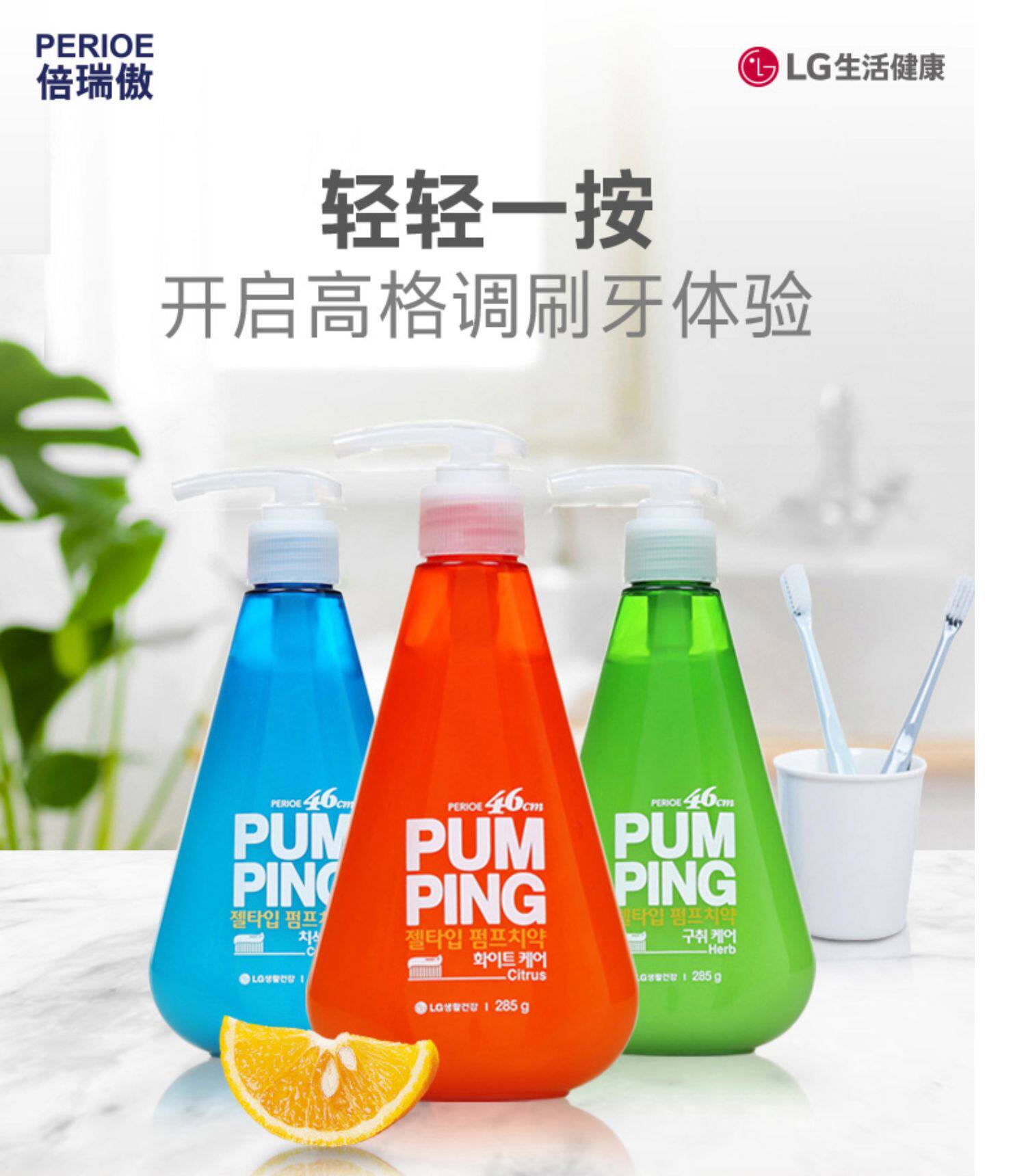 lg韩国进口倍瑞傲派缤pumping成人牙膏*3瓶 按压式 清新健齿防护_剁手