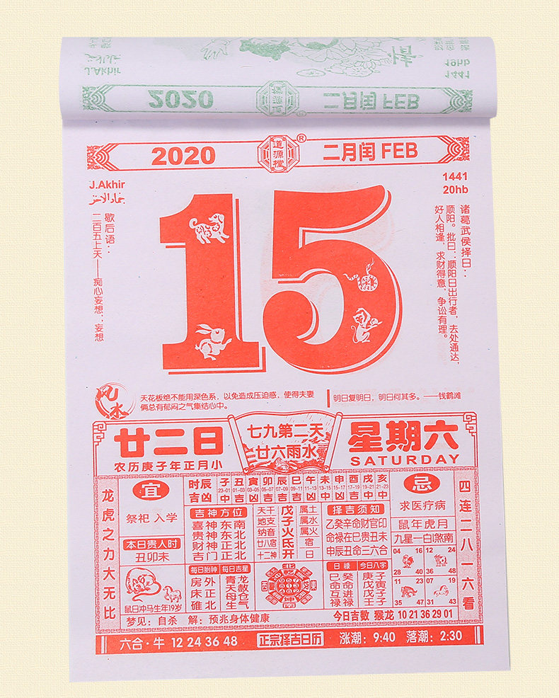 撕历广告定制中国传统文化每日一张择吉结婚选日农家老黄历_好久美