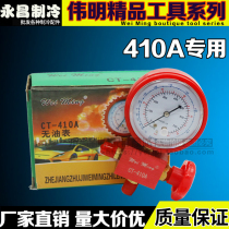 * Weiming air conditioning pressure gauge 410A plus liquid form air conditioning dosing table single watchband valve R410A pressure gauge