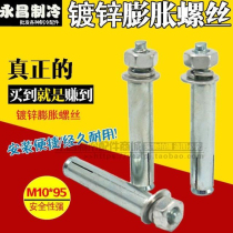 * Expansion screw 10*95 blue and white zinc expansion bolt (air conditioning special) outer expansion