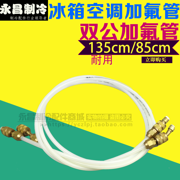 High-pressure double-male high-quality fluorine pipe Professional refrigeration tools Slipknot double metric Yada nylon pipe