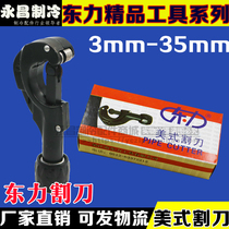 Dongli pipe cutter copper pipe 3-35mm American cutter pipe cutter pipe cutter pipe scissors tool