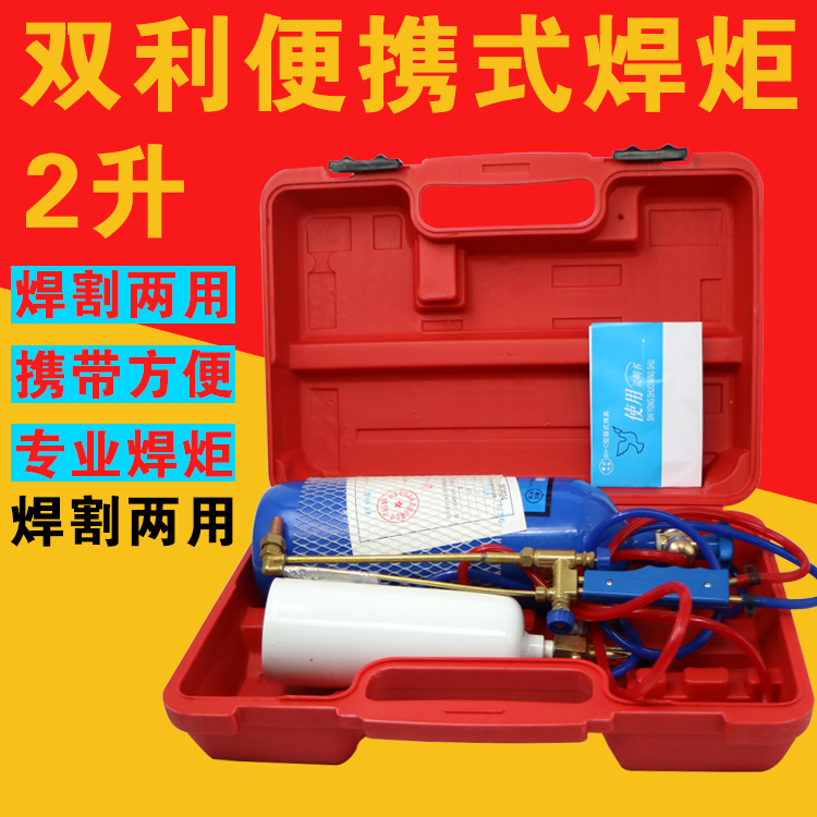 Explosion-proof Shuangli portable torch set 2 liters small oxygen welding tool refrigeration maintenance welding tool torch