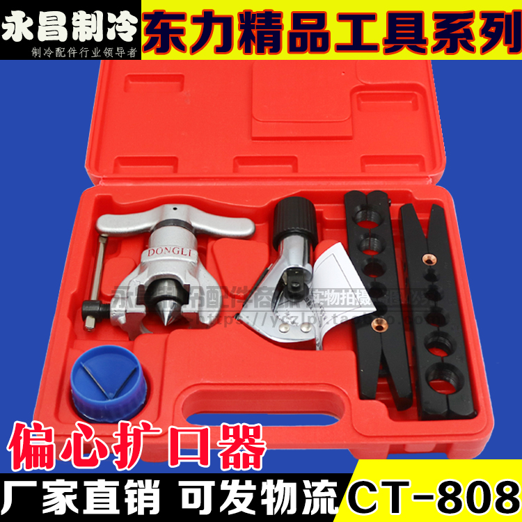 Dongli CT-808F male British pipe expander Eccentric flaring air conditioning copper pipe reamer