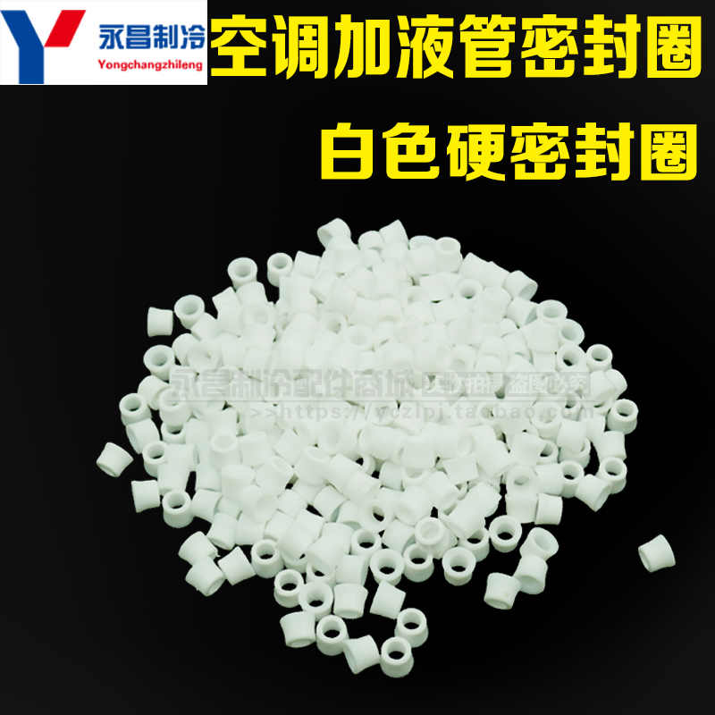 High-quality transparent high-pressure air-conditioning liquid filling pipe Male British liquid filling pipe rubber pad (hard) white pad