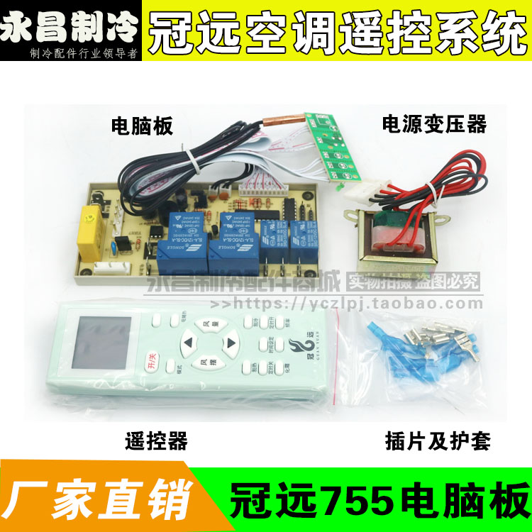 Air conditioning general board Air conditioning modified version of Guanyuan brand GY755 hook board with PG wind speed and electric auxiliary heating