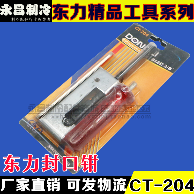 Dongli CT-204 new sealing pliers Refrigerator freezer sealing pliers Copper tube sealing pliers sealing pliers