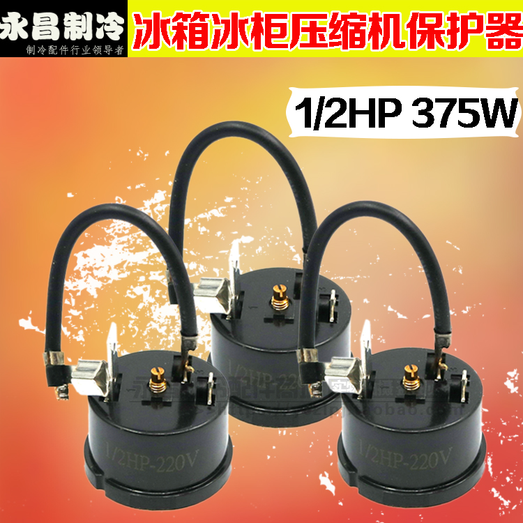 Refrigerator compressor Overheat Protector Overcurrent Protector Overload protector 1 2HP 375W