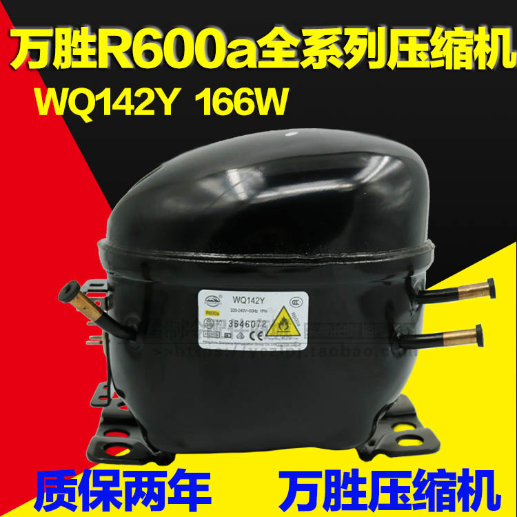 Original new Wansheng compressor QD142Y (166W) refrigerator head Refrigerator compressor 600A refrigerant