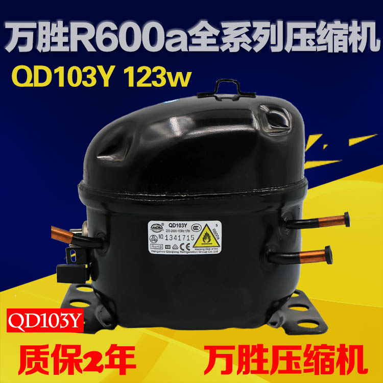 Original new Wansheng compressor QD103Y (123W) refrigerator head Refrigerator compressor 600A refrigerant