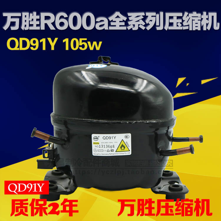Original new Wansheng compressor QD91Y (105W) refrigerator head Refrigerator compressor 600A refrigerant
