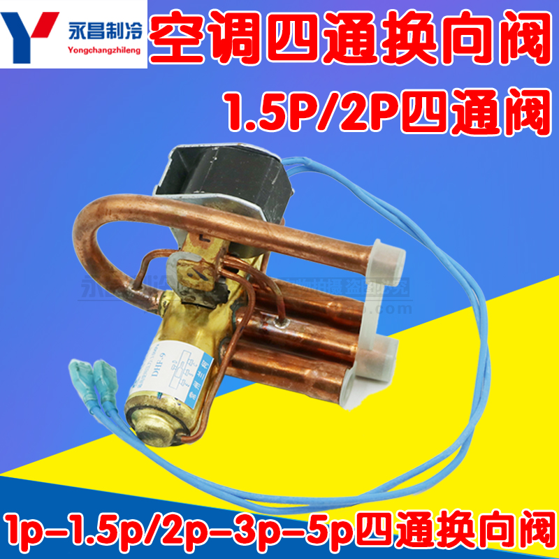 1 5p four-way valve 2P four-way valve Lanco brand four-way valve Air conditioning directional valve Air conditioning four-way valve