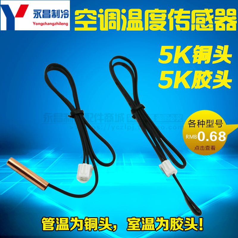 5k tube temperature and loop temperature probe Air conditioning temperature sensor Air conditioning probe Air conditioning temperature sensor