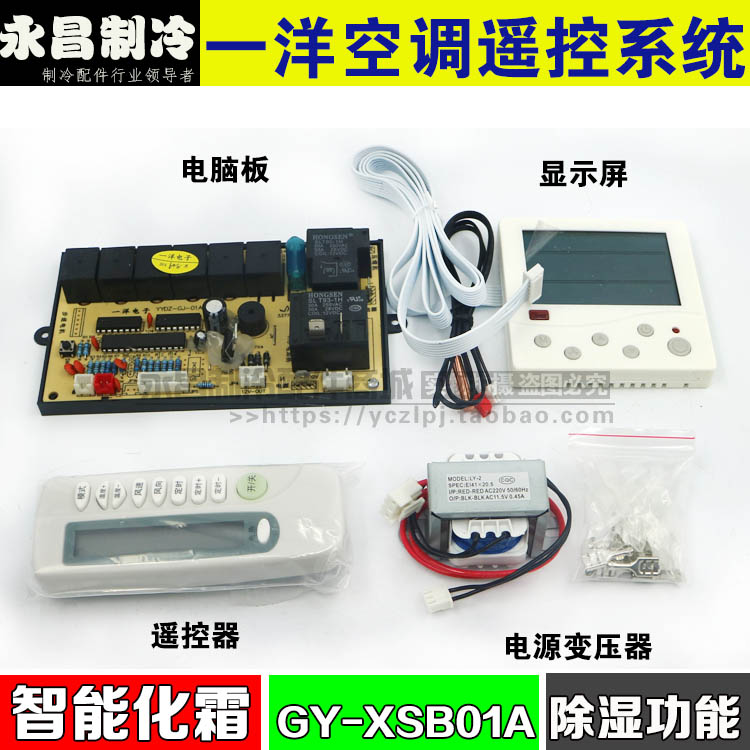 Yiyang electronic air conditioning LCD modification board GJ-XSB01A general cabinet special air conditioning computer control board