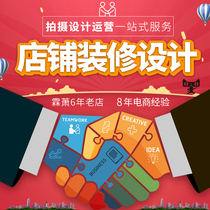 Nantong Taobao Tmall store decoration Product detail page design online shop shooting main picture Visual PS art outsourcing