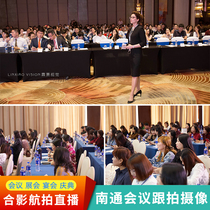 Nantong conference photography activities Opening celebration Release exhibition shooting Business activities Cocktail party Live camera