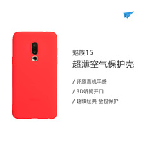 Meizu 15 mobile phone case ultra-thin air Shell 15plus frosted soft shell does not block breathing lamp E3 sets of S6 anti-drop shell