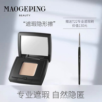 Mao Geping precision concealer strong cover acne spots dark circles freckles gift brush