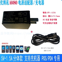 UROVO YouBent i6080 Power adapter line charging PDAPOS special charger Straight charge 5V1 5A Recommended
