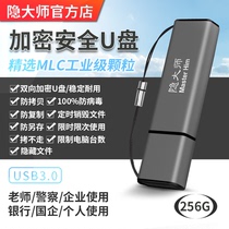 Master Yin hardware encryption USB3 0 256G anti-copy anti-copy anti-virus intranet security U disk
