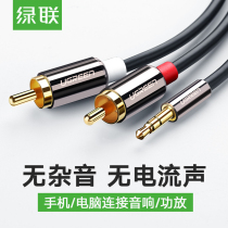 Green Union AV116 audio line 10% 2 3 5mm turn double lotus head rca plug phone computer to pick up the power of the power amplifier