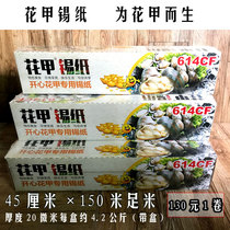 Thickened flower armor 614 tinfoil happy flower armor powder special 20 microns thick 45 cm wide 150 meters foot rice aluminum foil paper