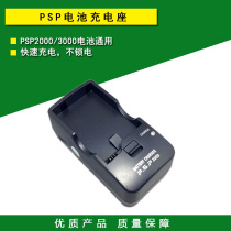 PSP charger PSP2000 3000 battery seat charge charging seat portable tourist charge accessories